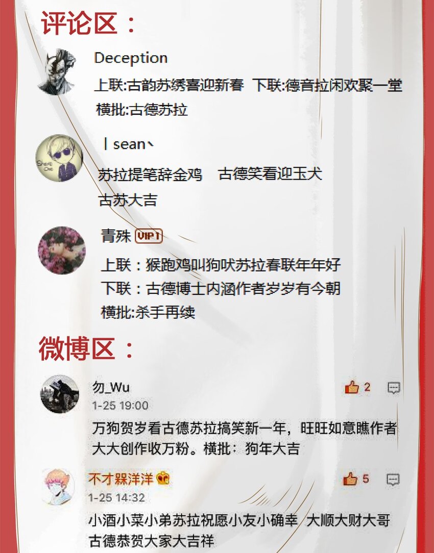 973 春联第三弹公示6