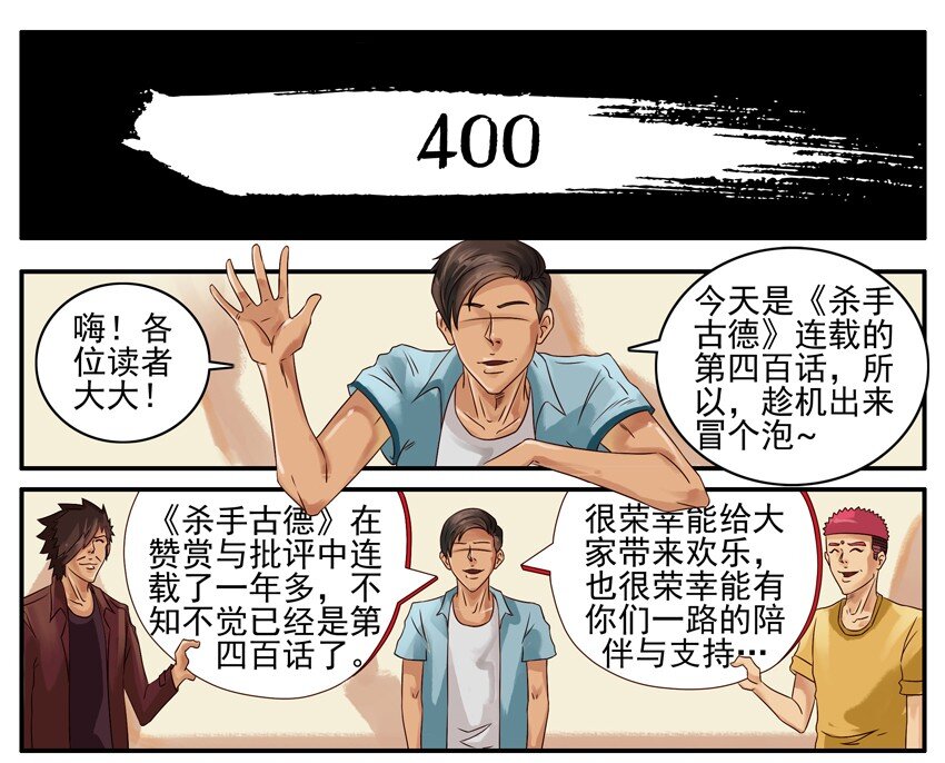 400 400话纪念1