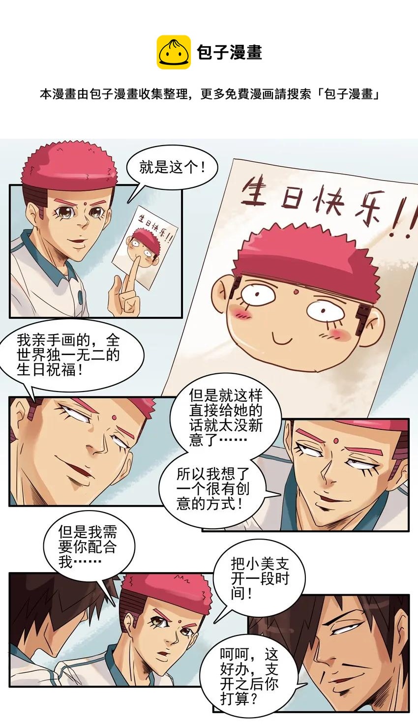 994 生日惊喜4