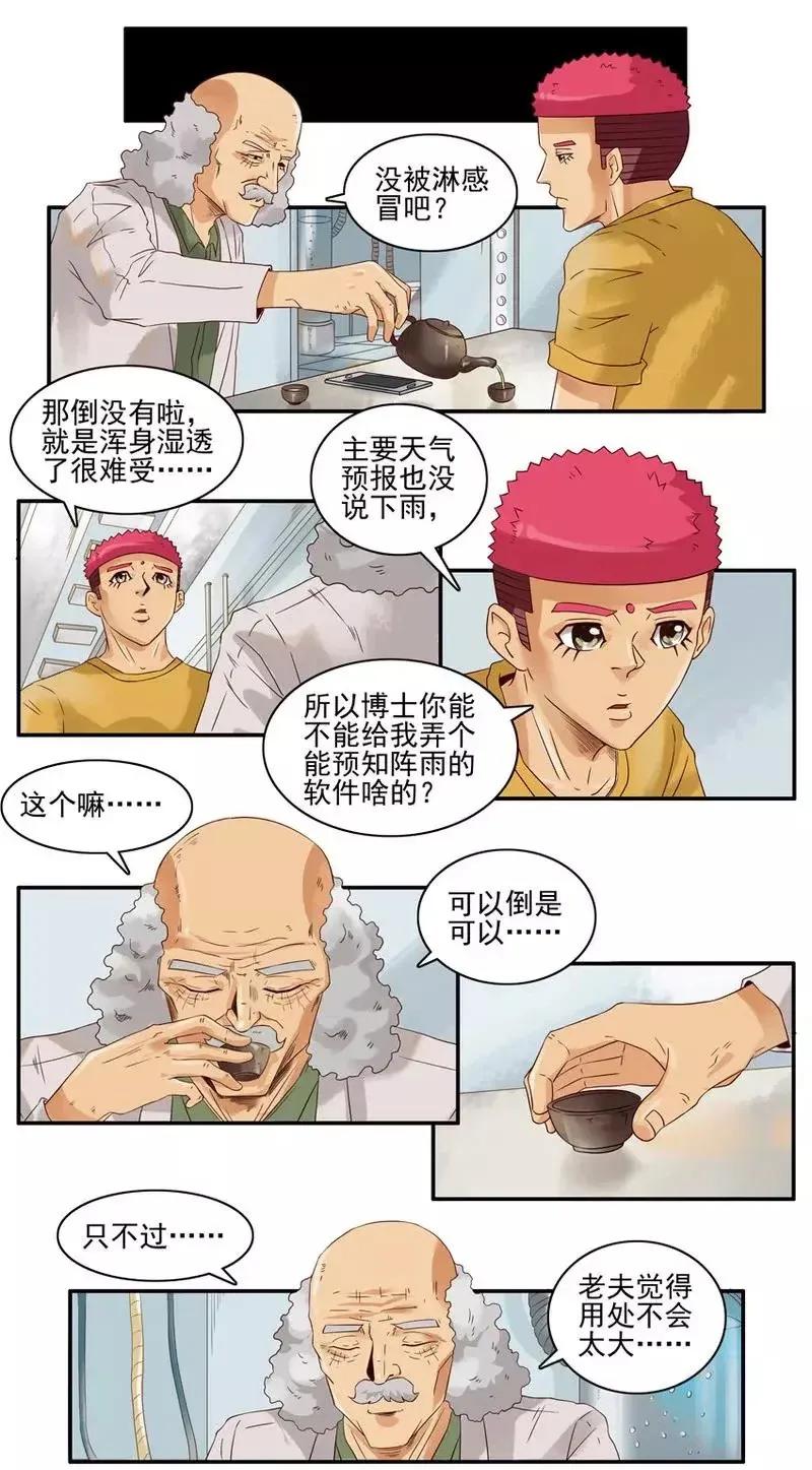 1457 阵雨7