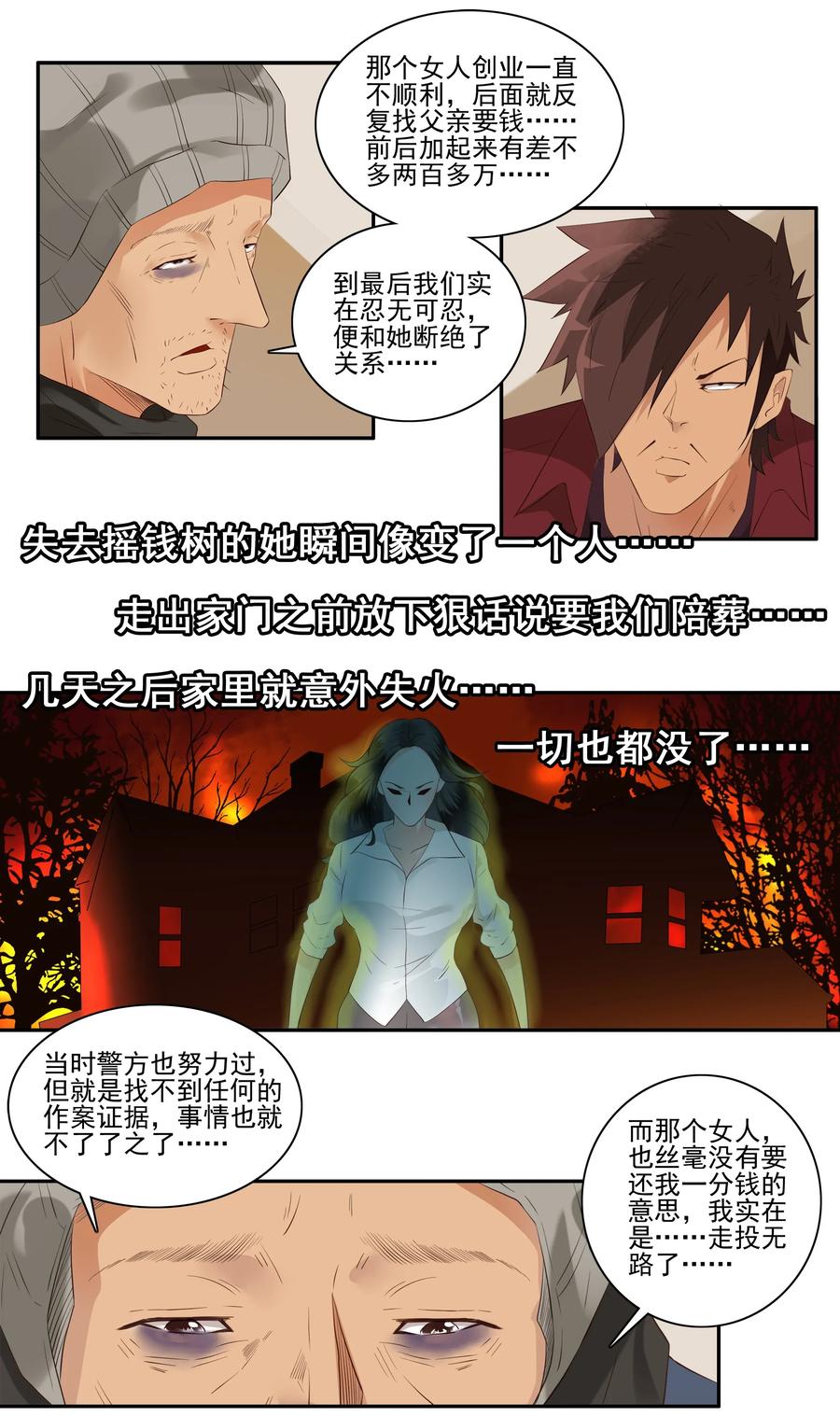 1715 追债任务①11