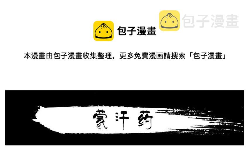 1325 蒙汗药0