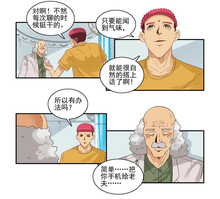 1649 气味传递6