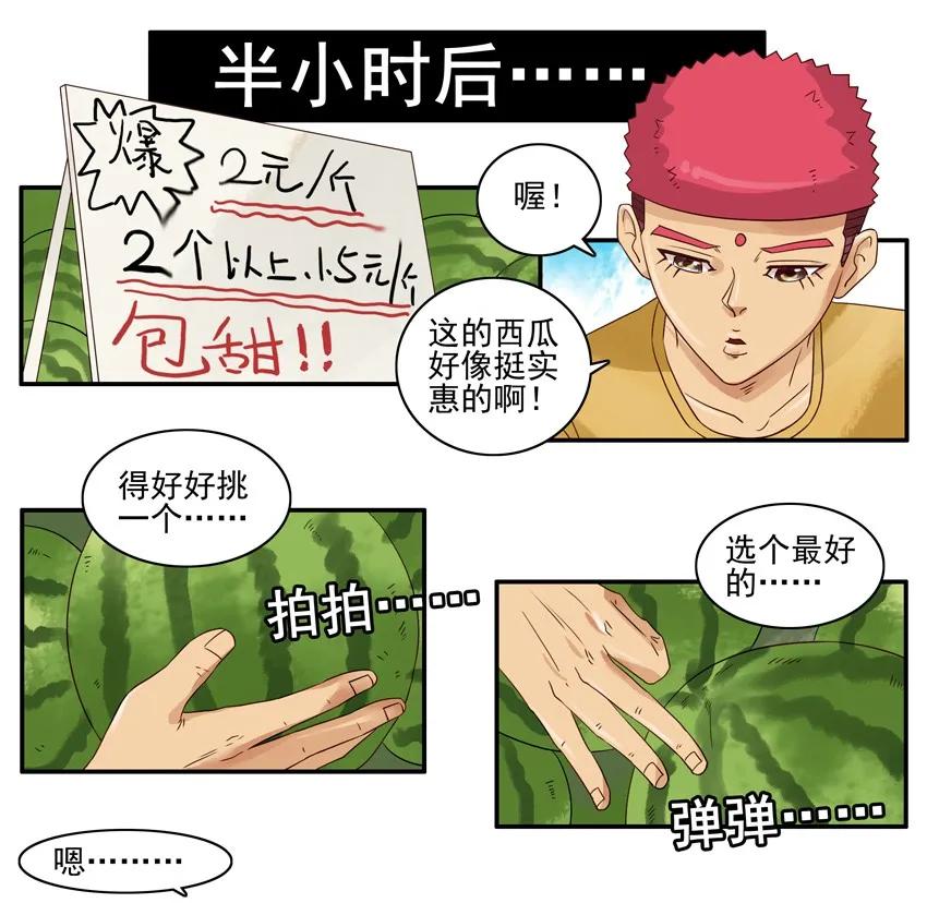 1091 西瓜6