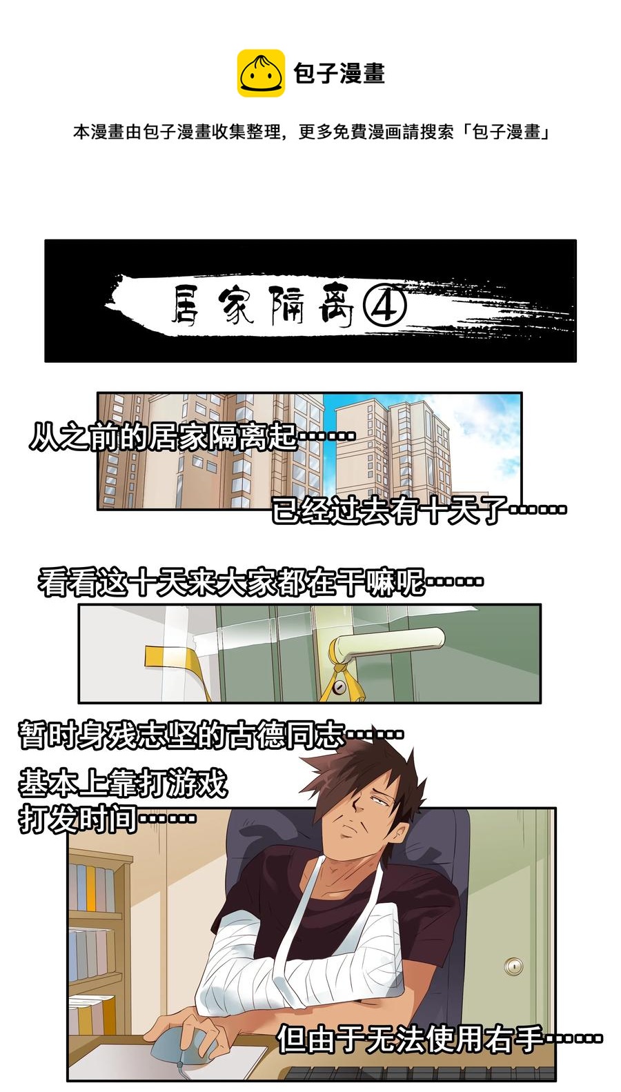 1710 居家隔离④0