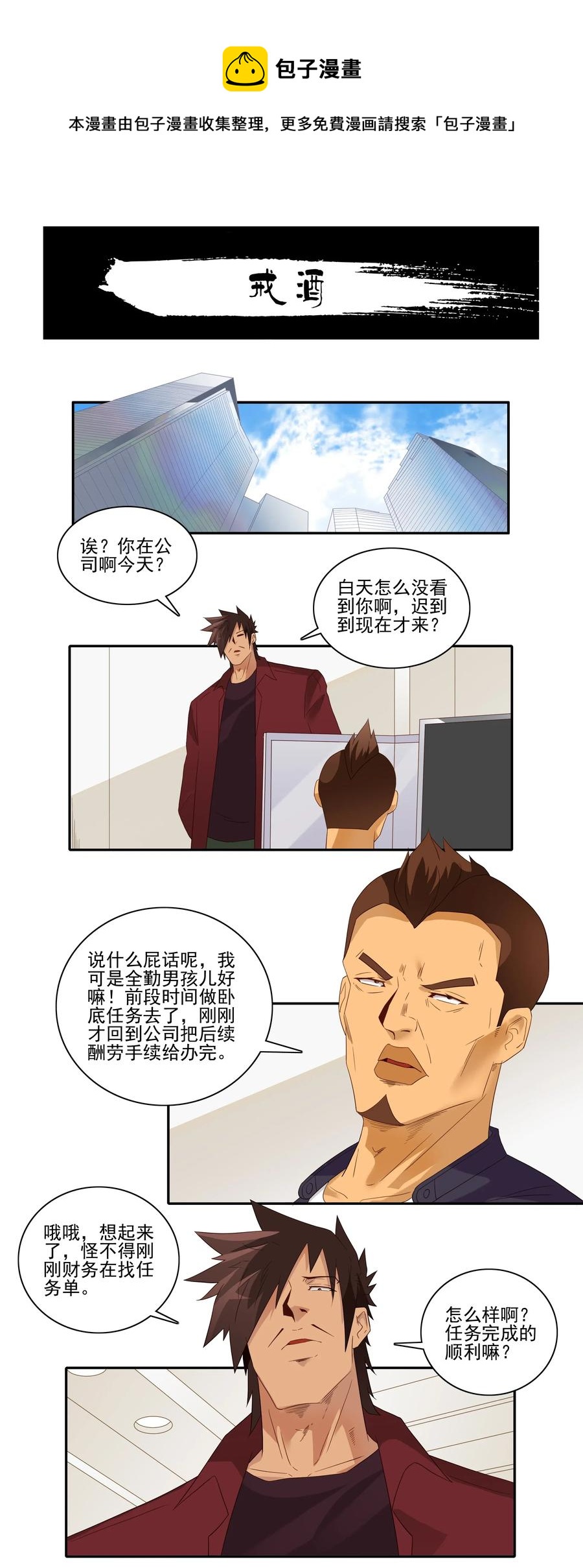 1830 戒酒0