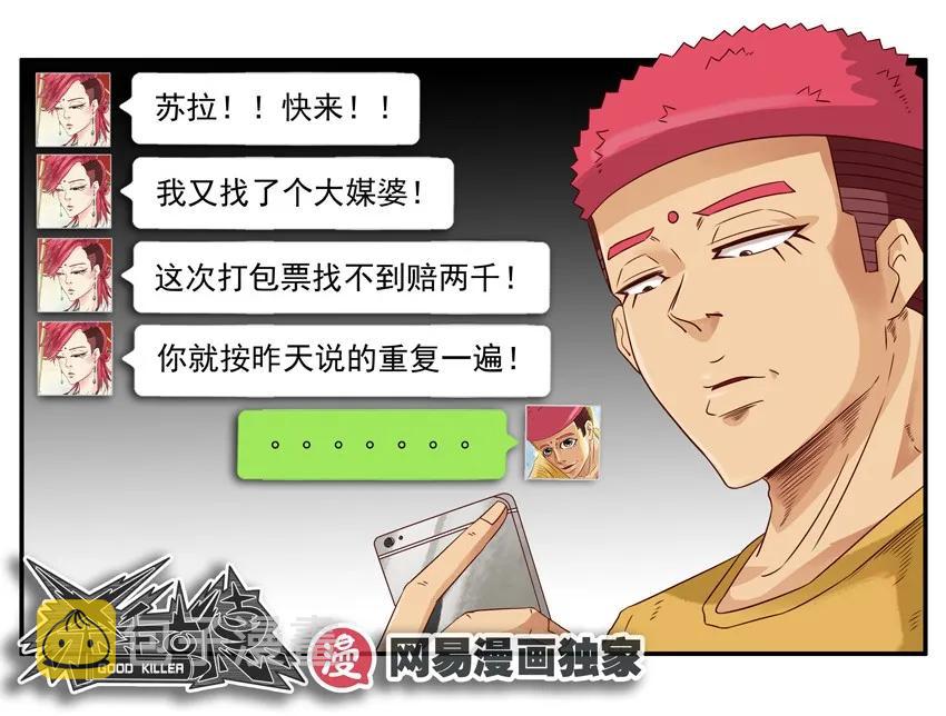 1182 媒婆15
