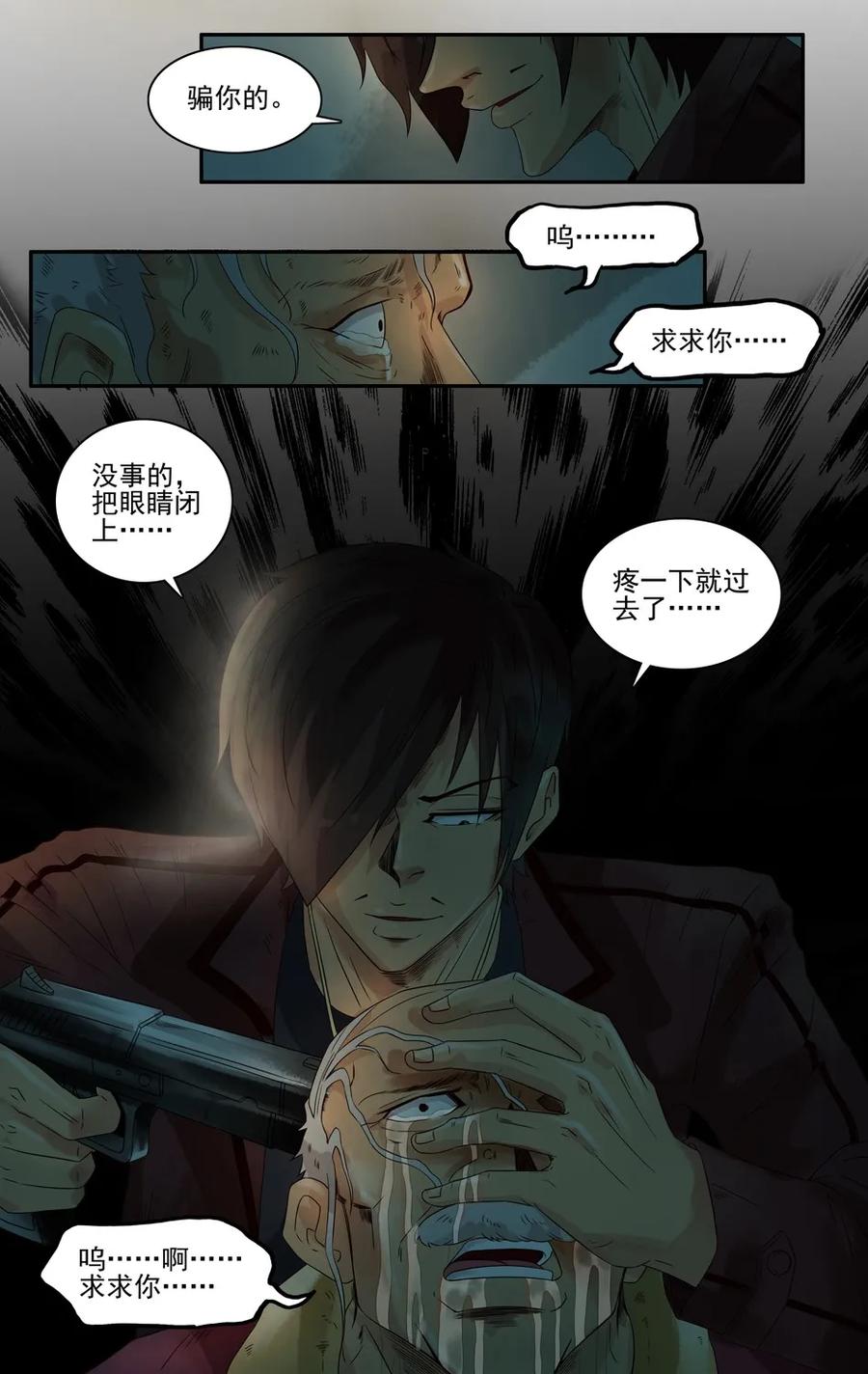 1020 目煞篇（一）5