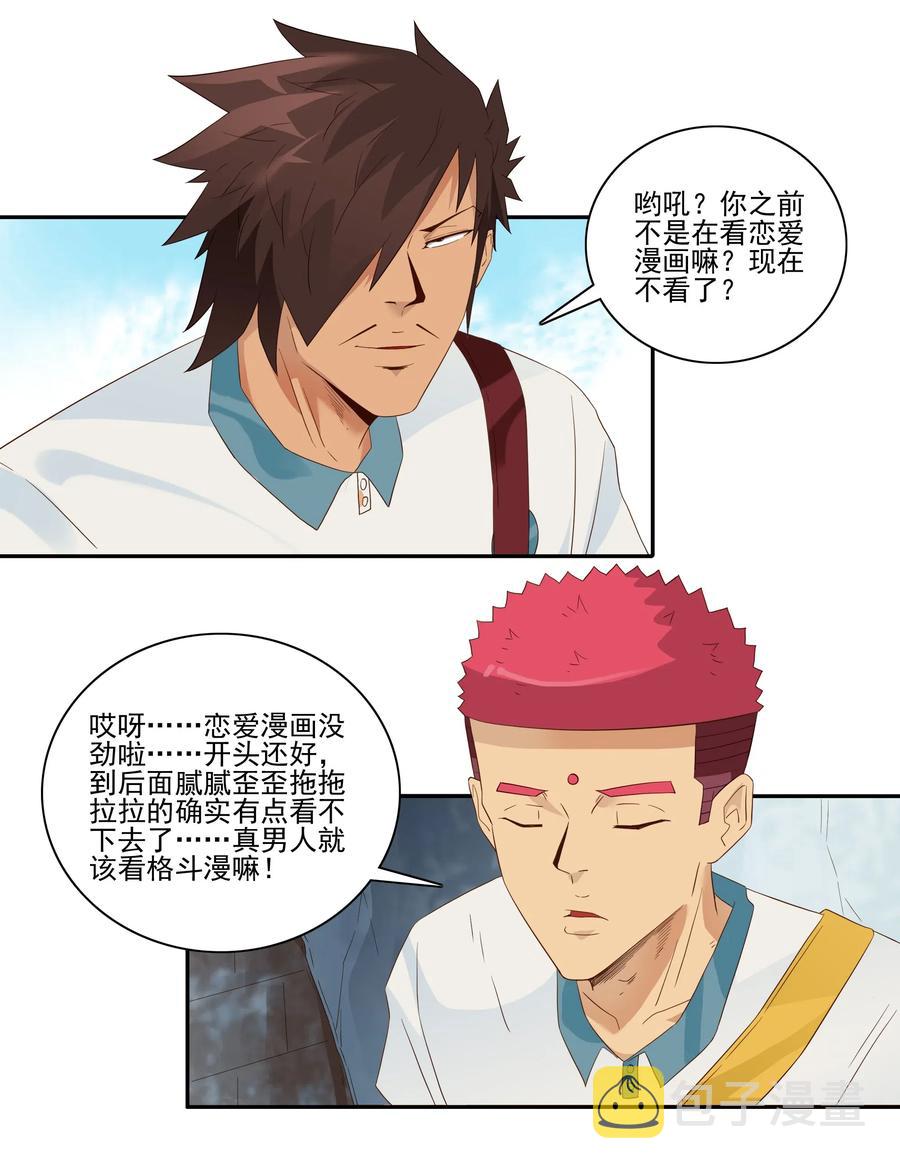1838 漫画风潮7