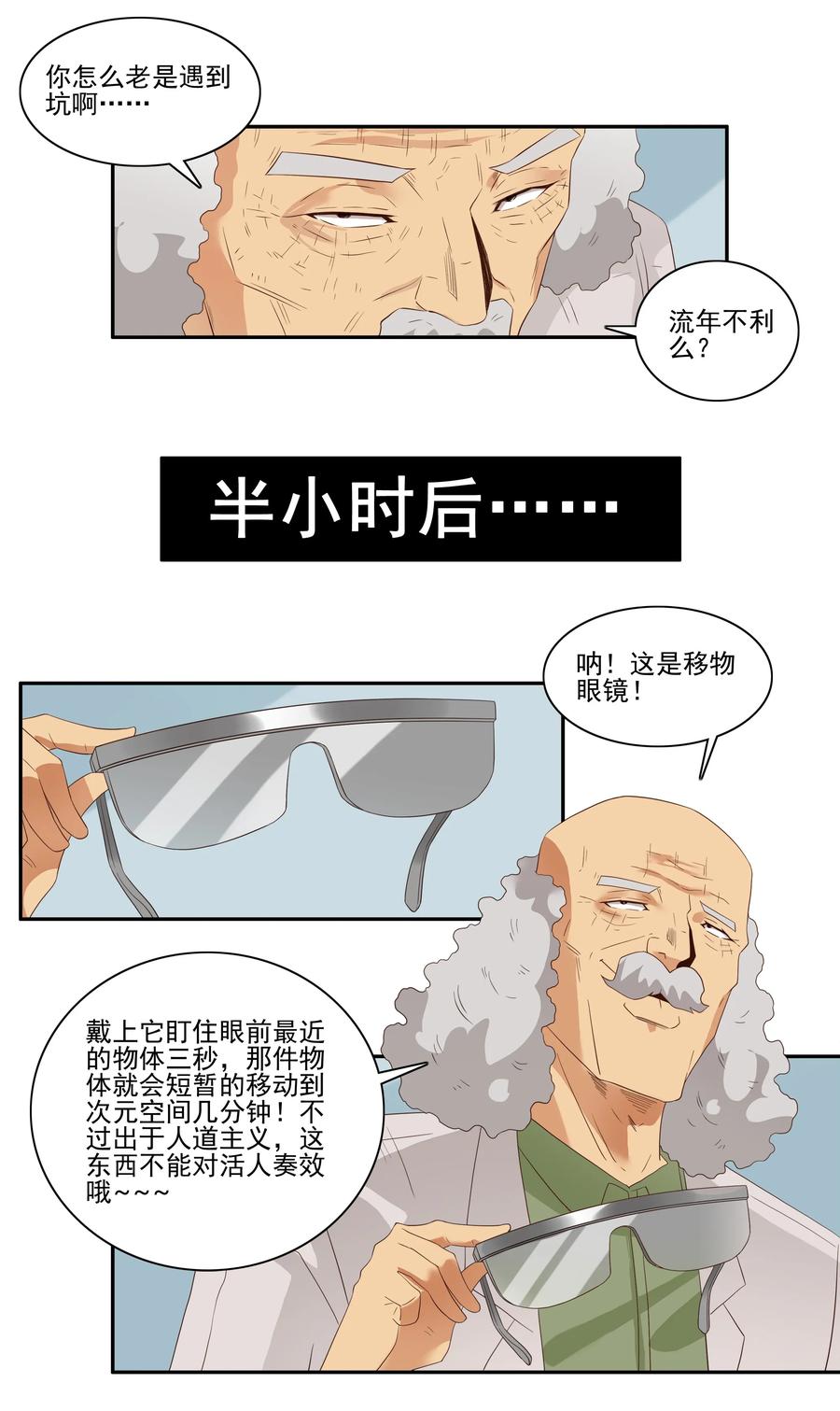 1722 移物眼镜5