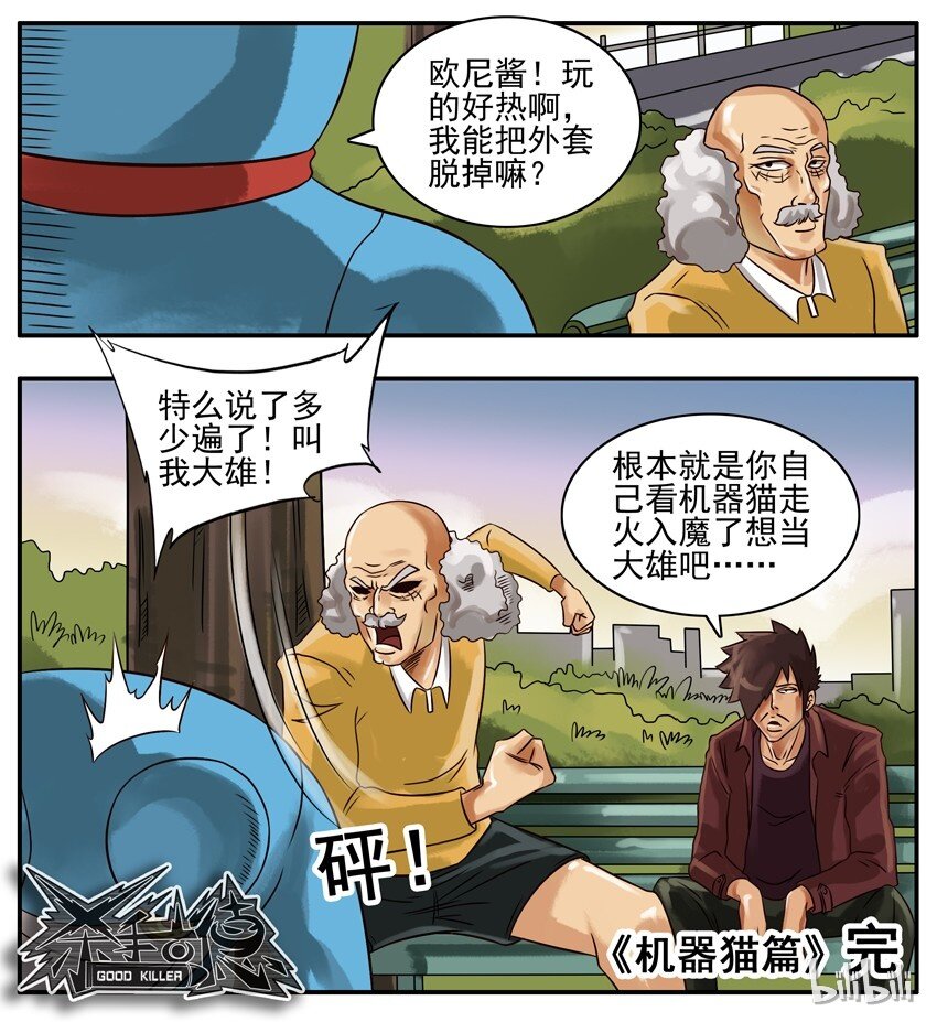 175 机器猫84