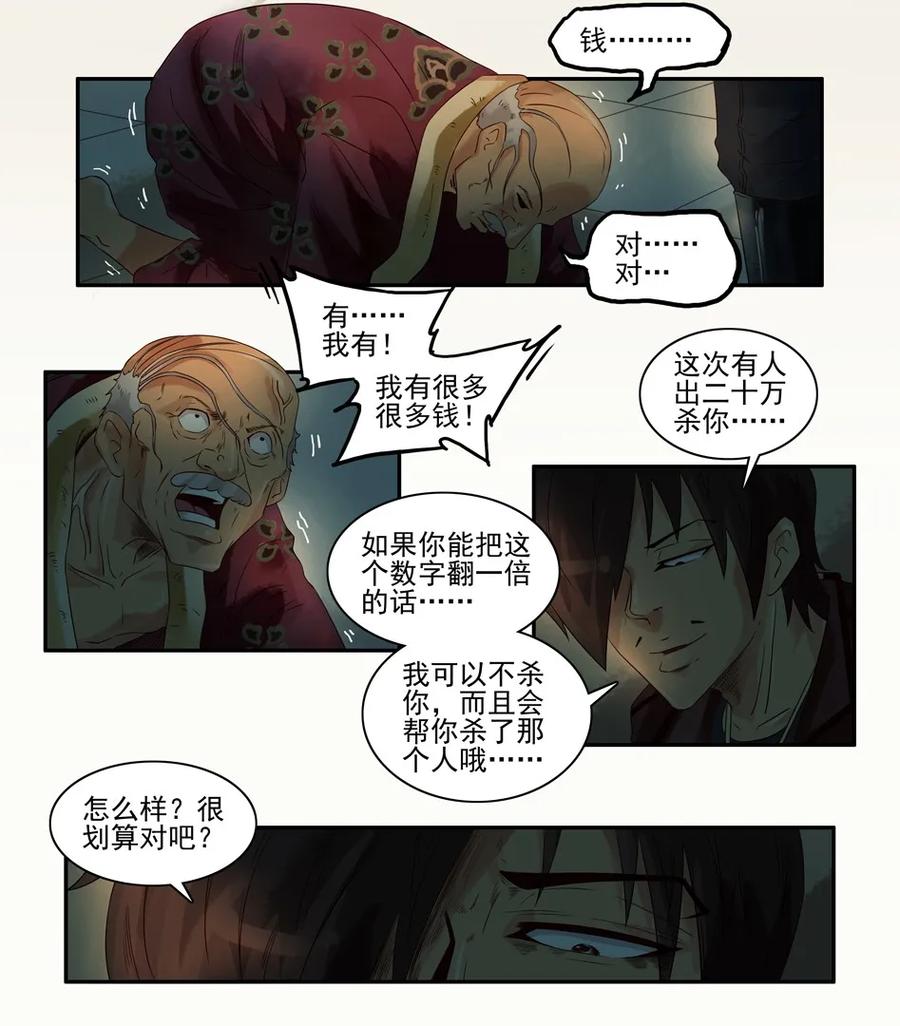 1020 目煞篇（一）2