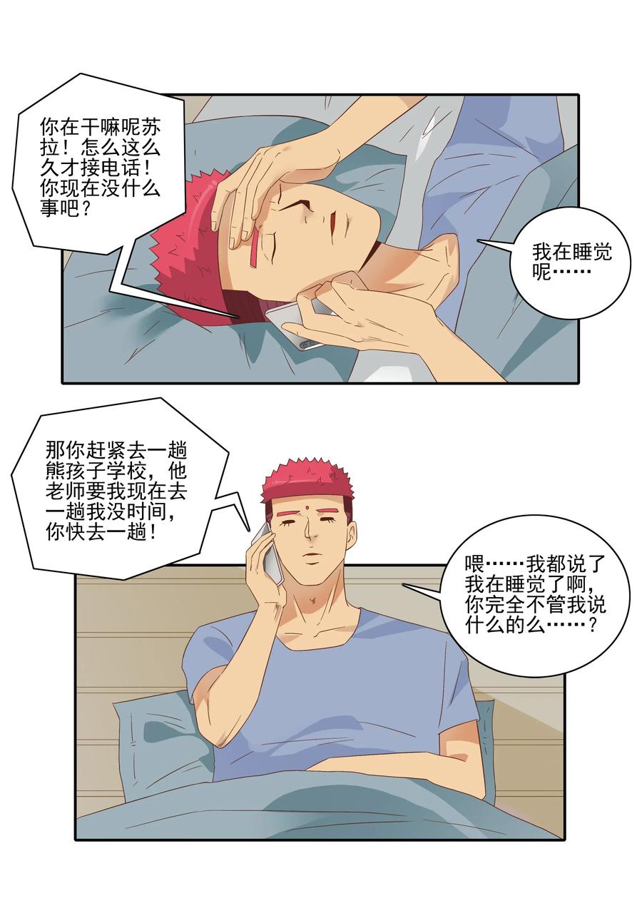 1821 惹事生非3