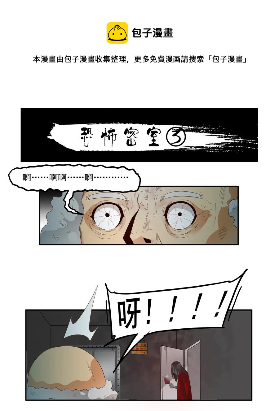 1777 恐怖密室③0