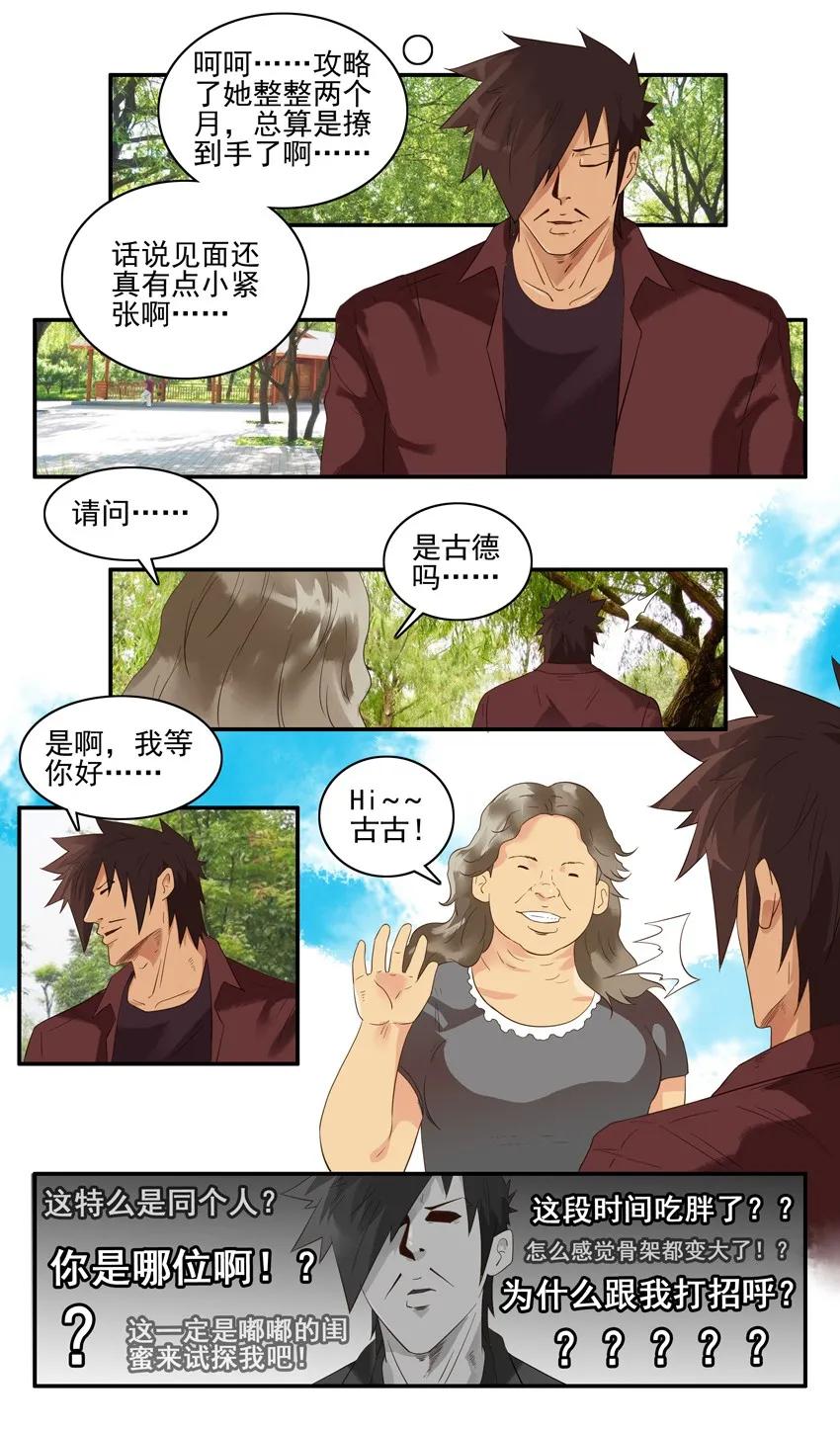 1421 交友射线②10