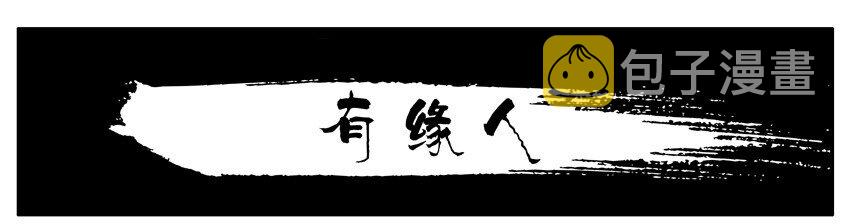 411 有缘人0