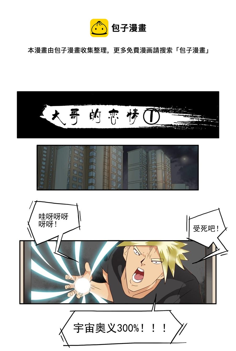 1673 大哥的恋情①0