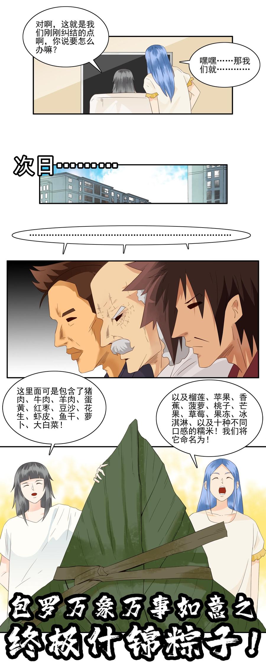 1766 糉子的口味9
