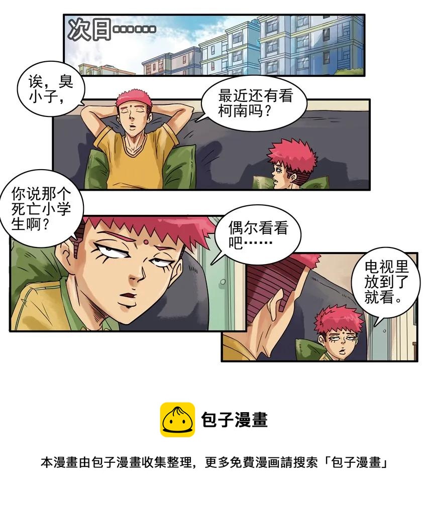 905 真相4