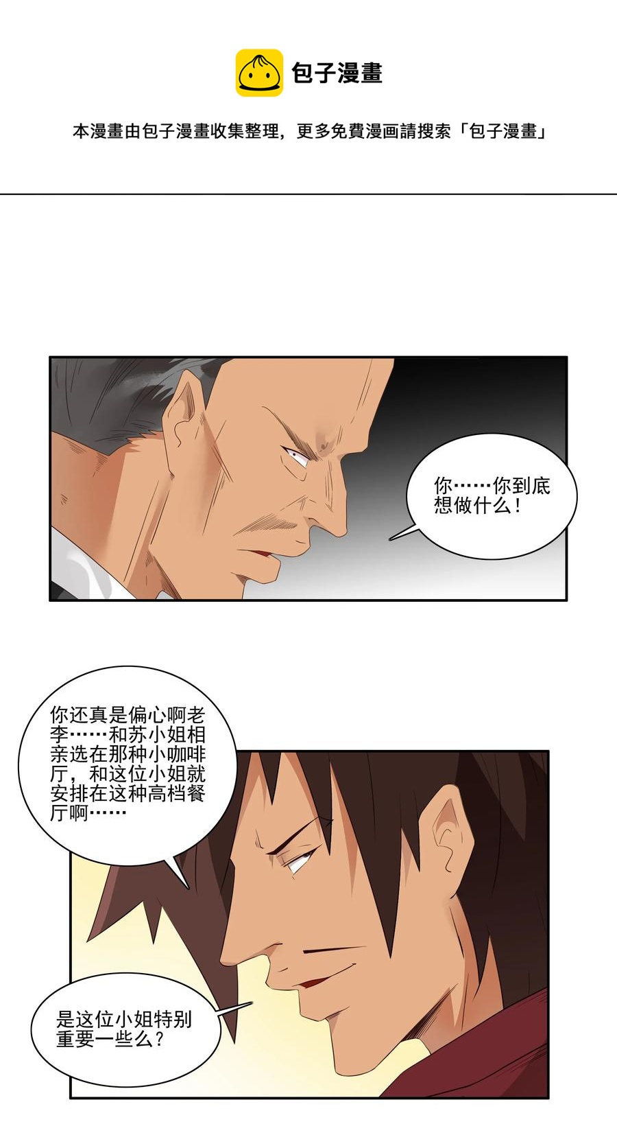 1740 相亲任务⑥4