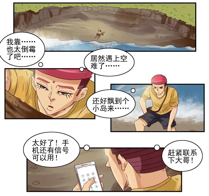 1006 遇难7