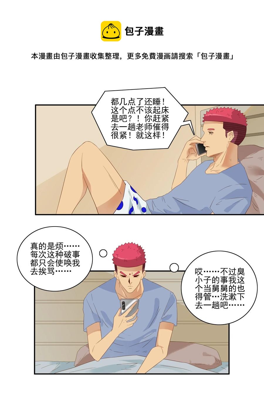 1821 惹事生非4
