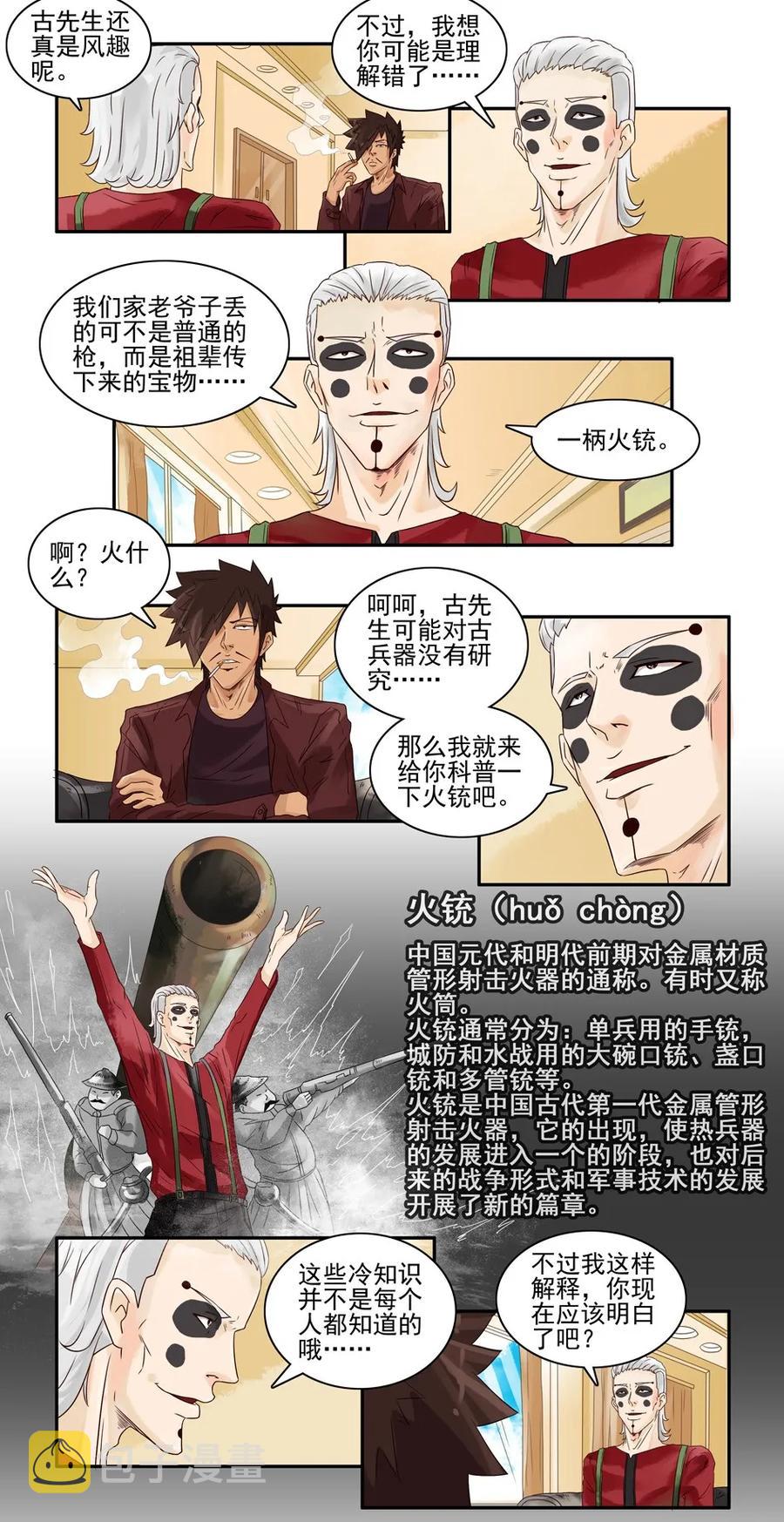 716 鬼铳篇（一）6