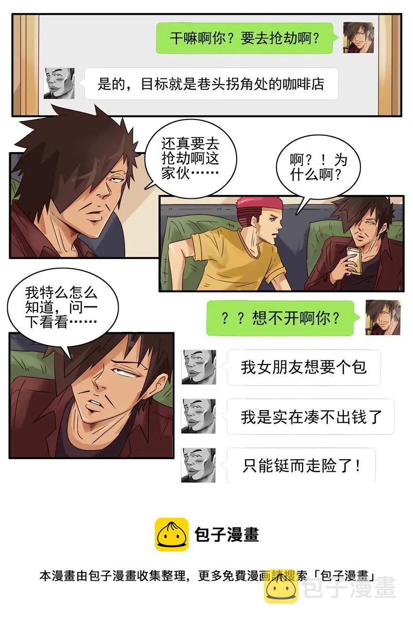 1384 铤而走险8