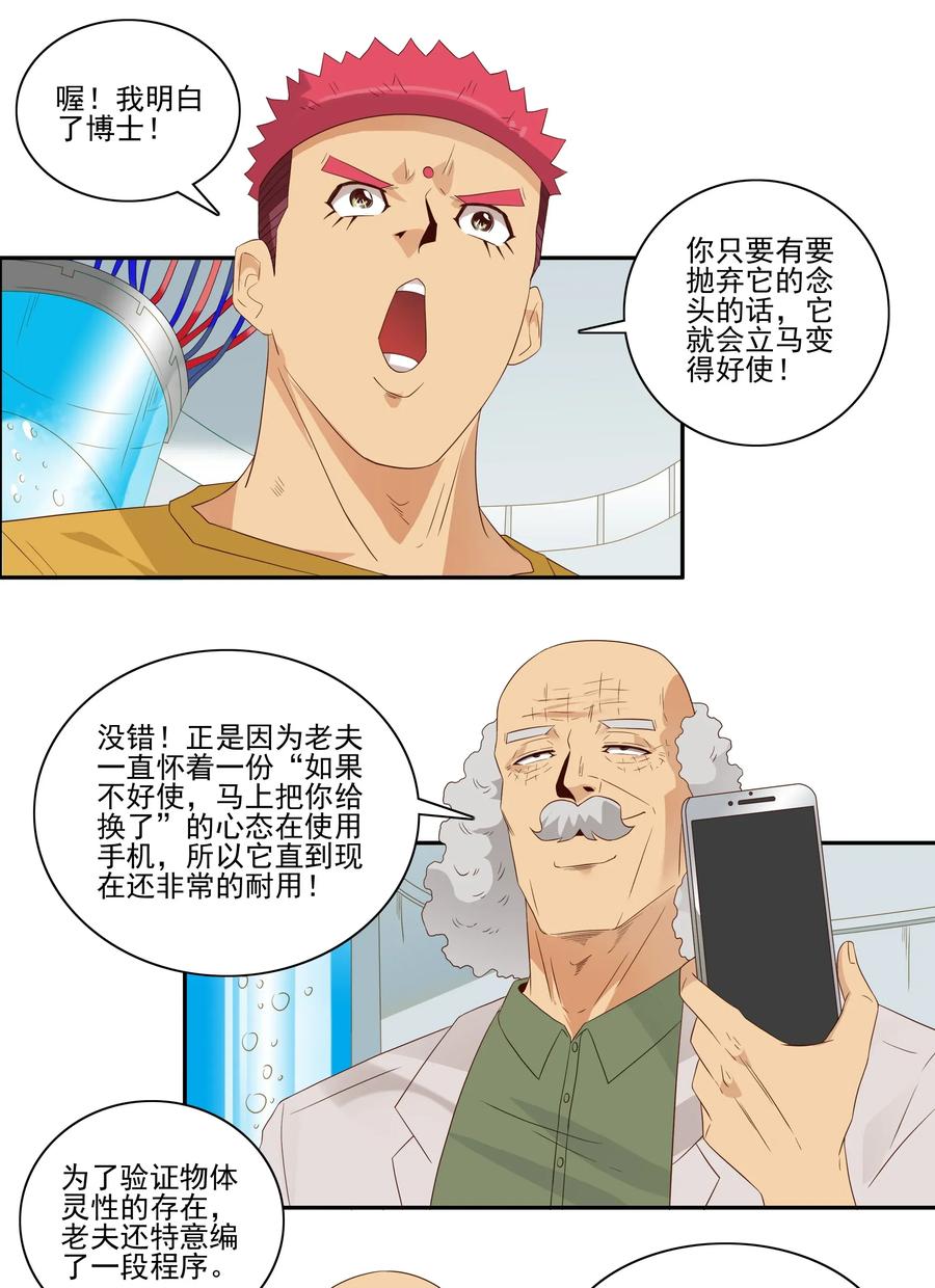 1805 物体灵性9