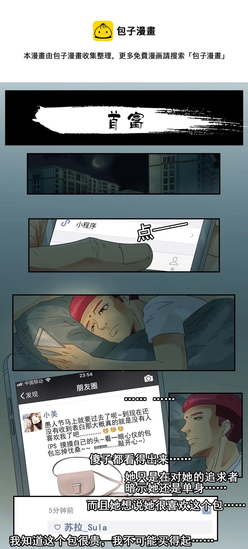 1022 首富0