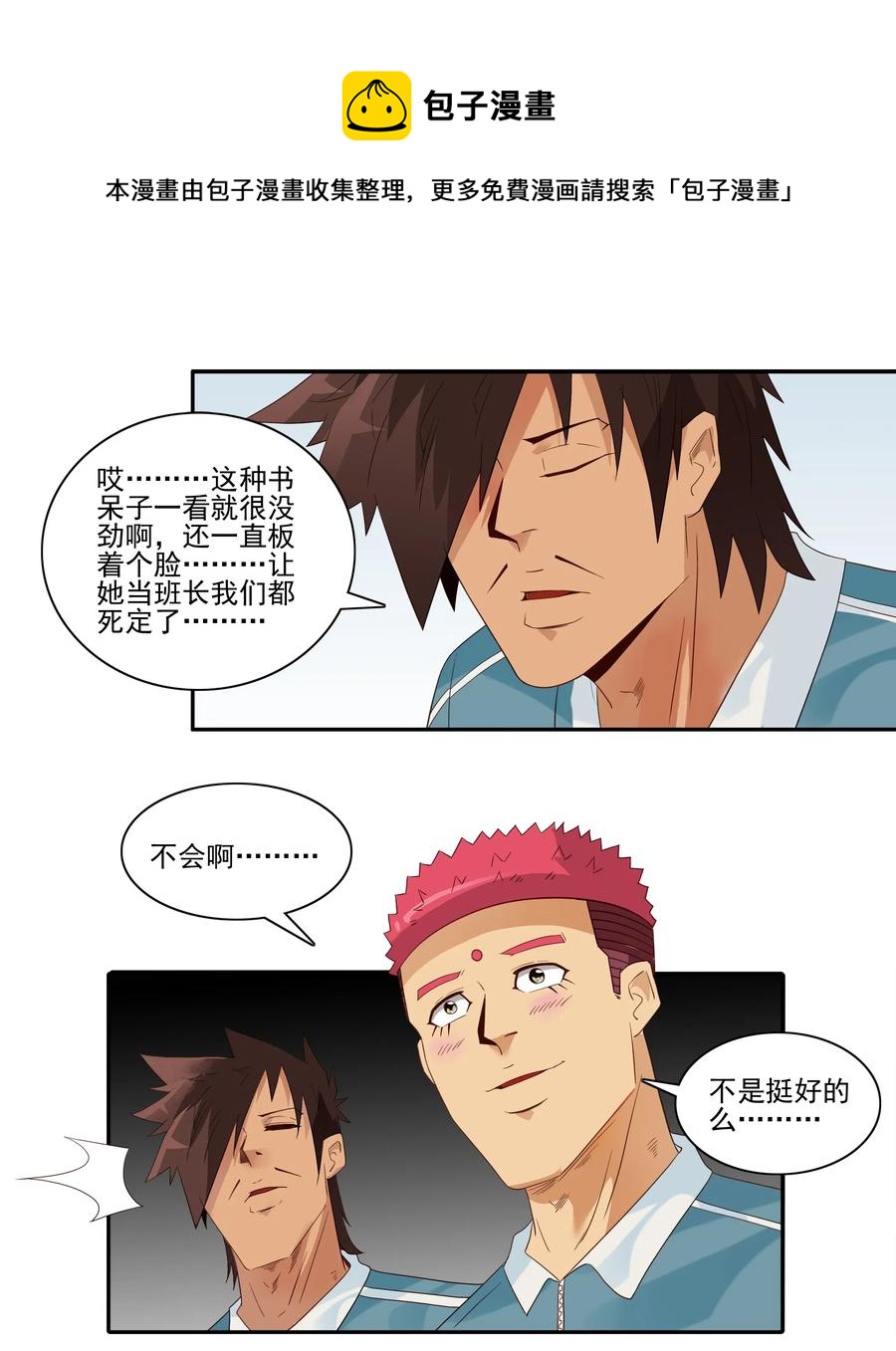 1850 插班生4
