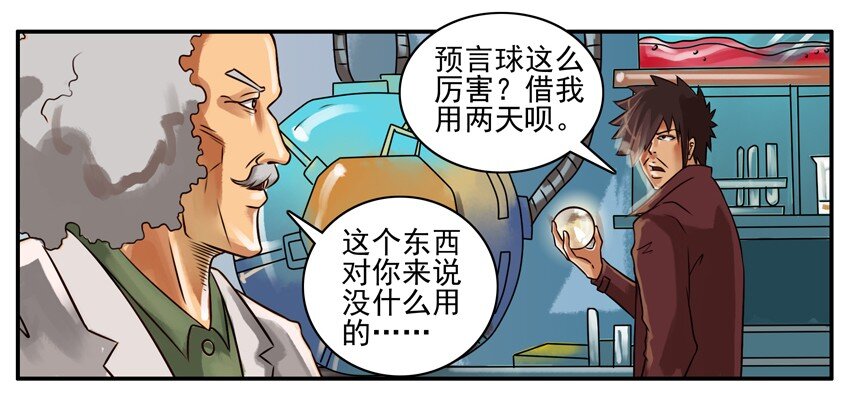 204 预言球3