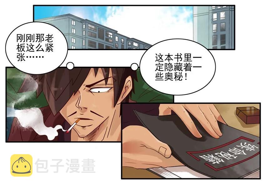 706 续命秘籍10