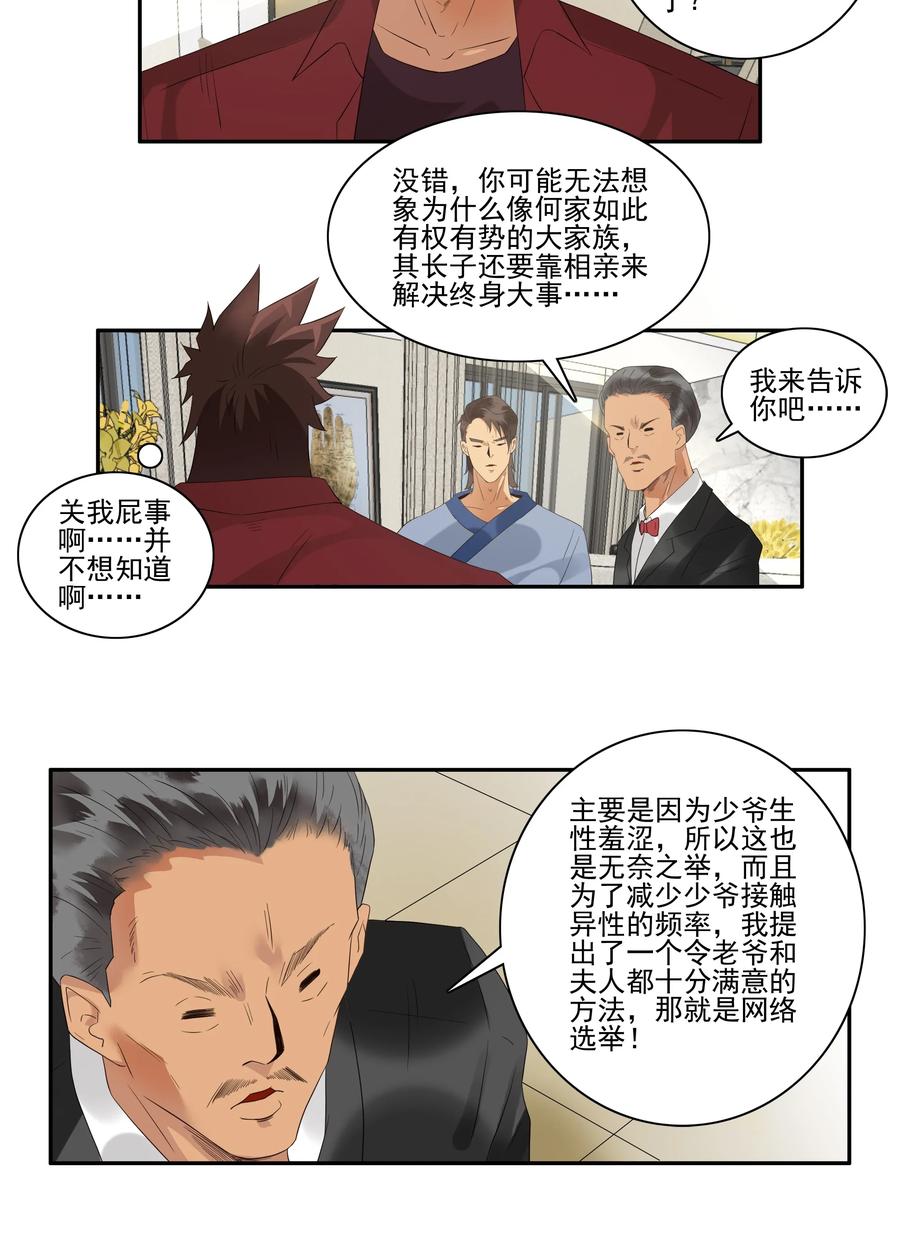 1735 相亲任务①2
