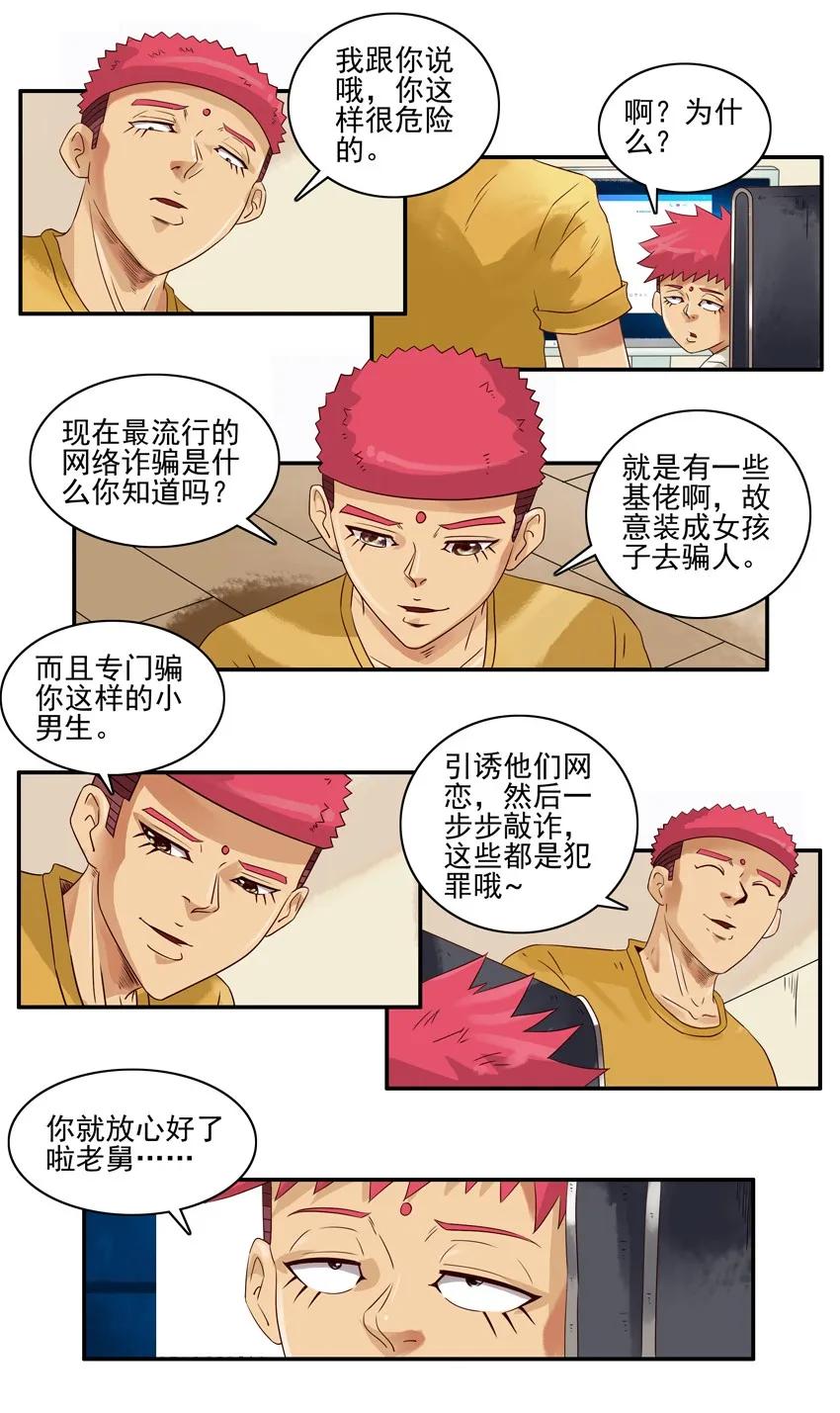 1215 网络骗局11