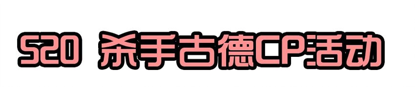 1435 CP活动14
