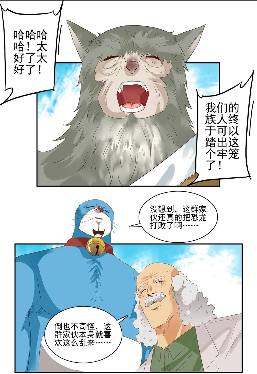 1751 恐龙时代⑧1