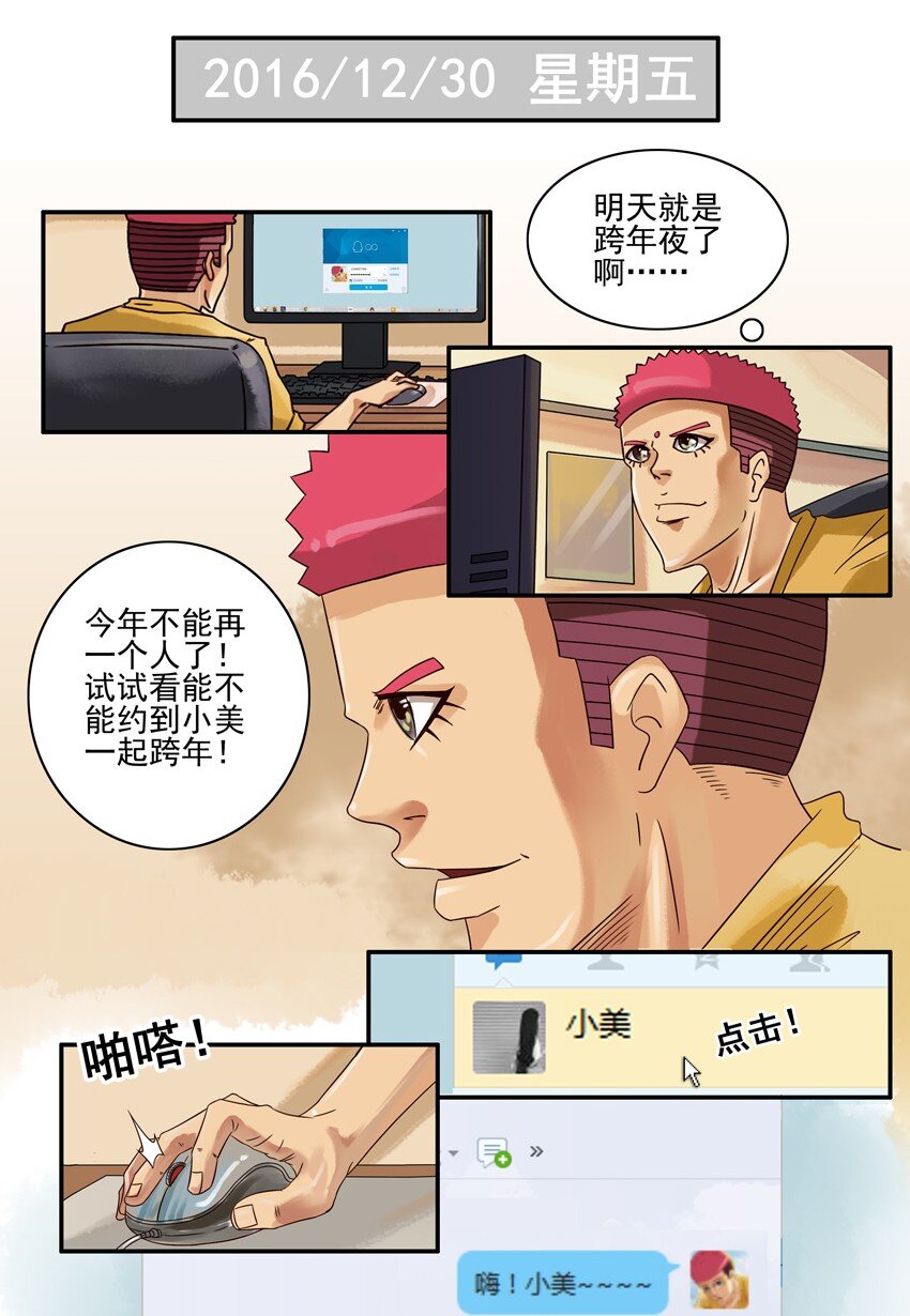 560 跨年夜1