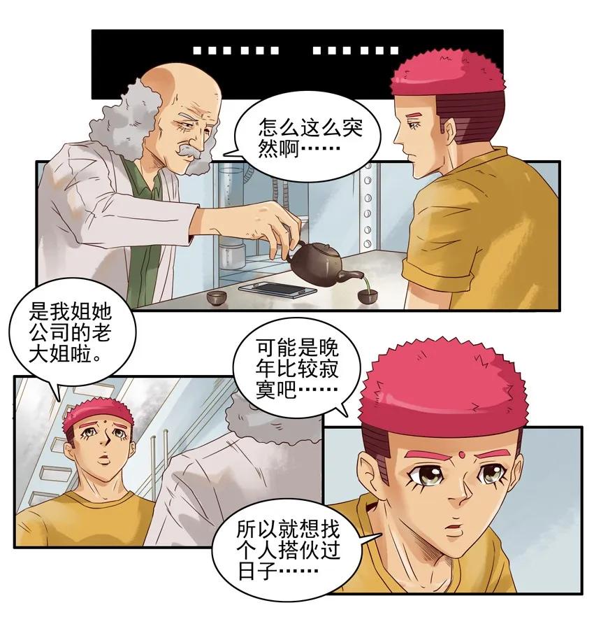 1489 找老伴5