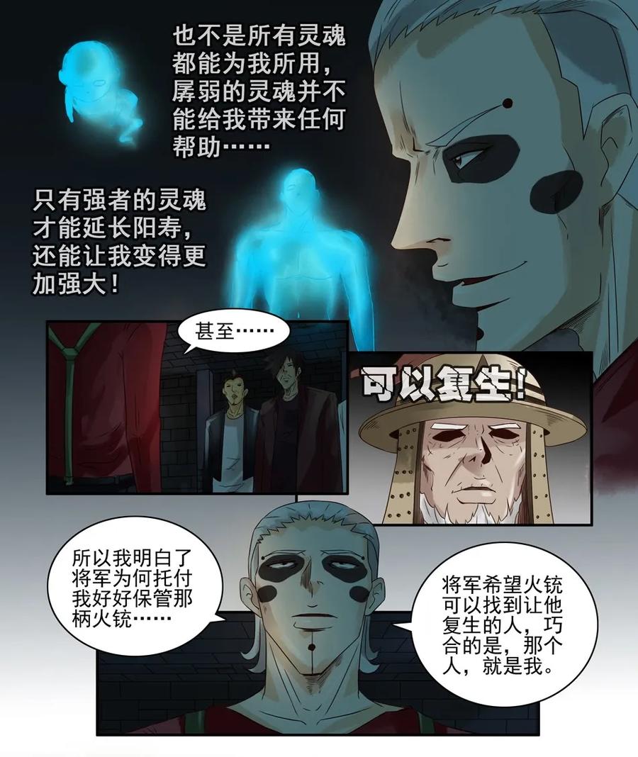 869 鬼铳篇（五）21