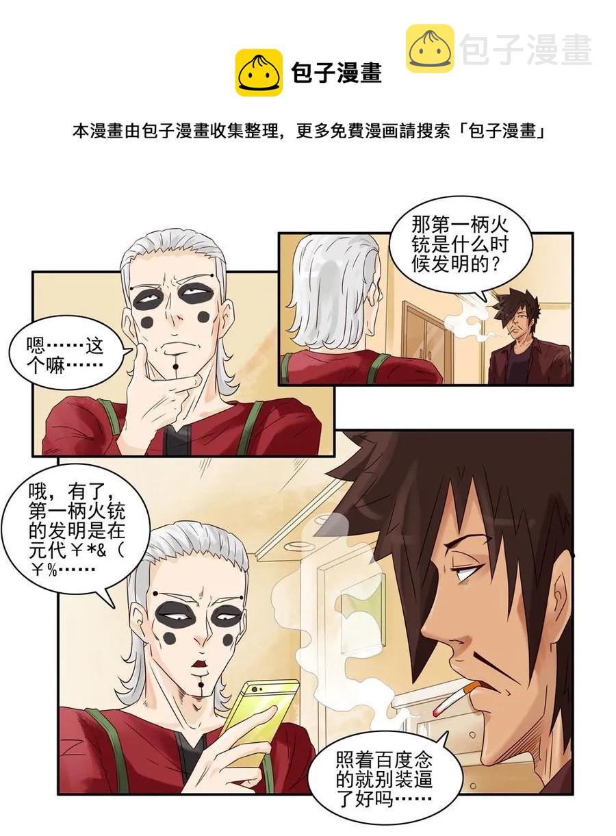 716 鬼铳篇（一）8