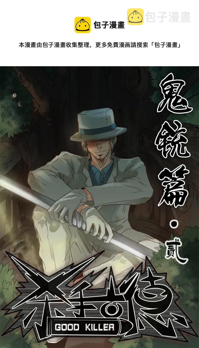746 鬼铳篇（二）0