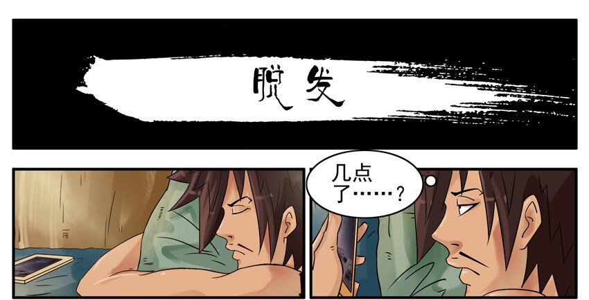 519 脱发0