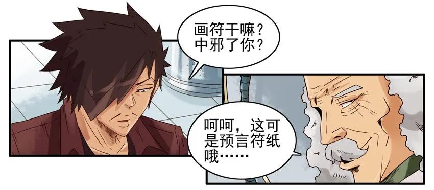 1188 预言符纸3