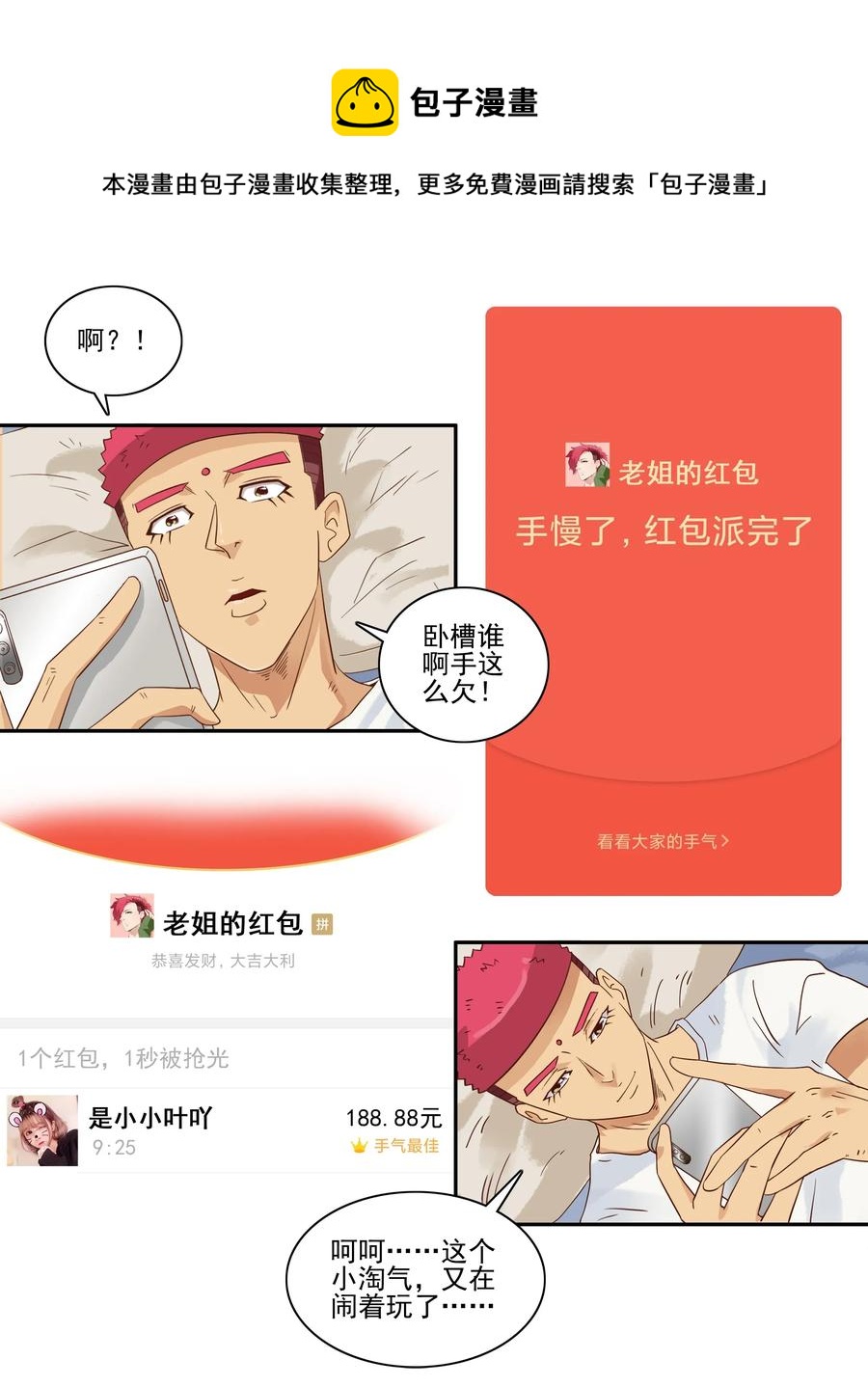 1763 天赐良缘12