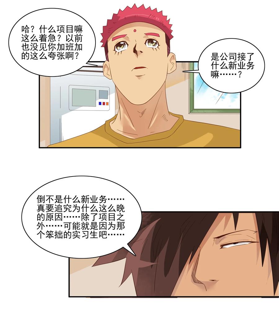 1761 笨拙的实习生1