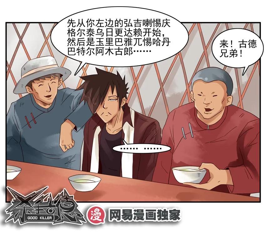 1069 草原杀手13