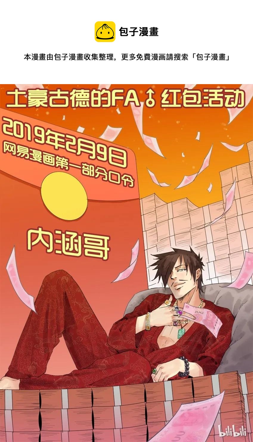 1335 迎财神0