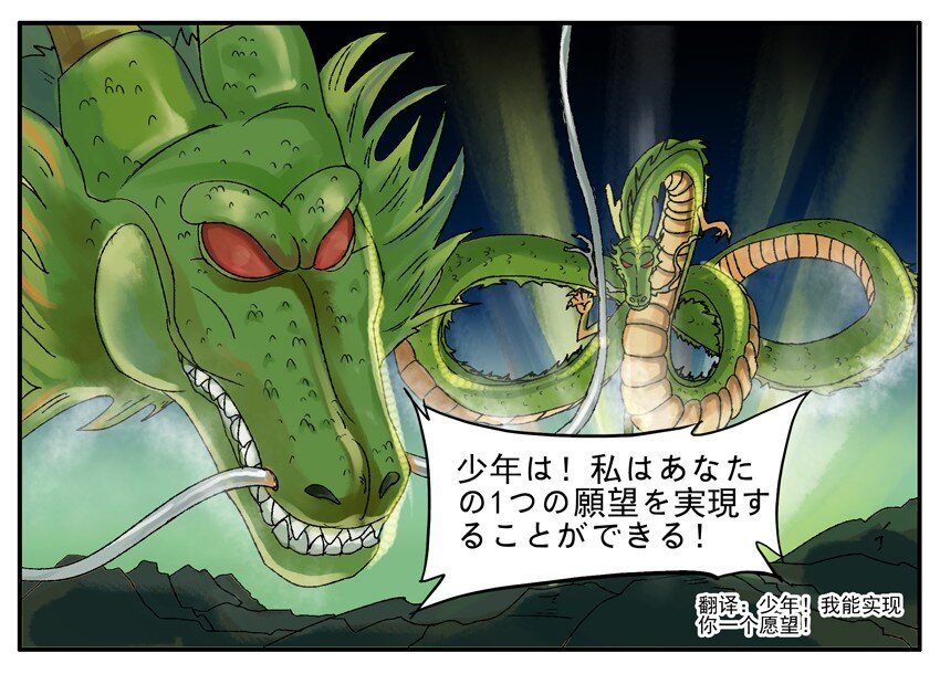 034 龙珠4
