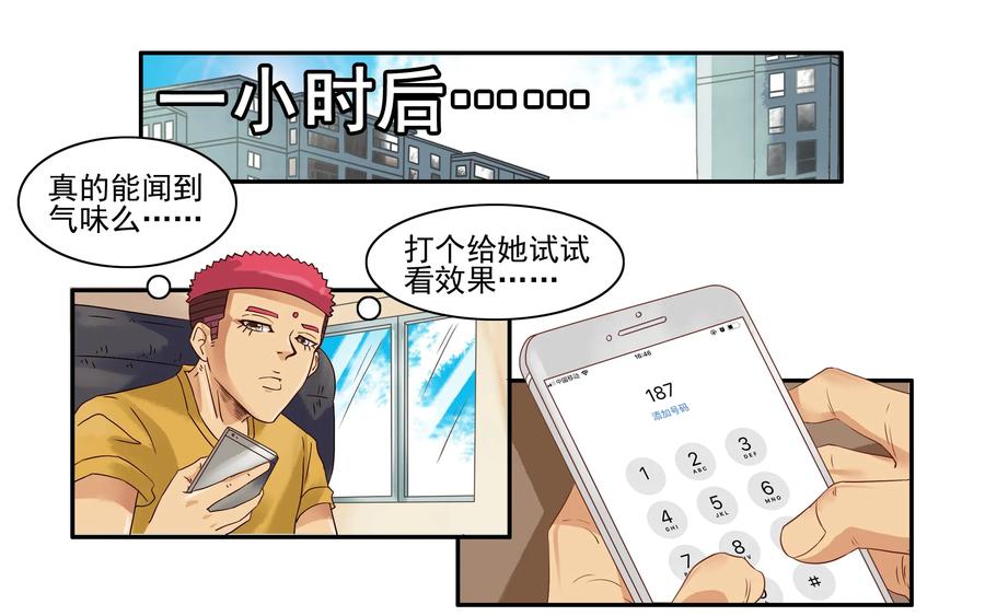 1649 气味传递9